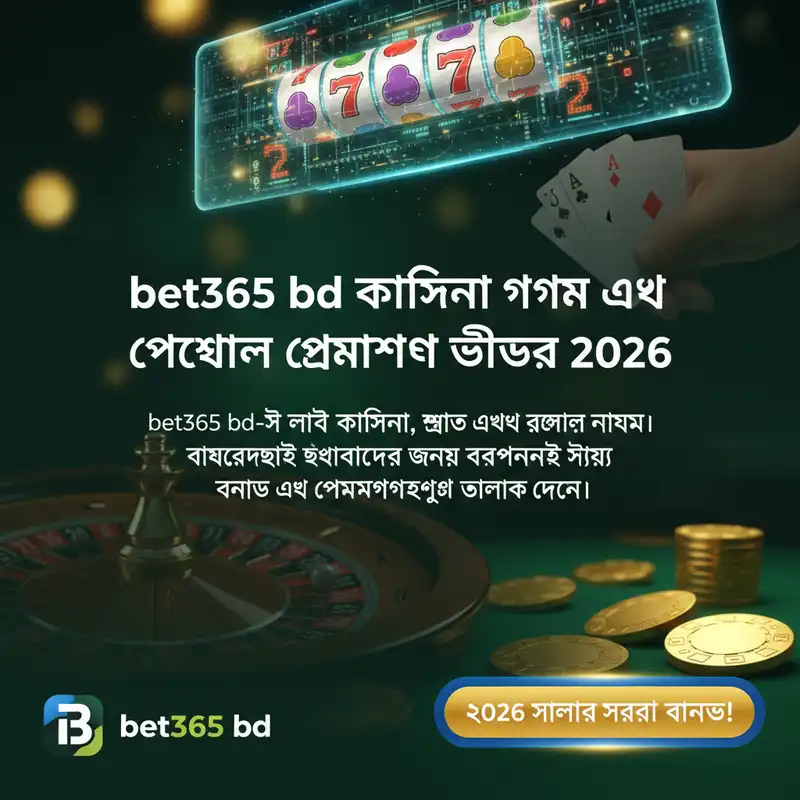 bet365 bd ক্যাসিনো এবং প্রমোশন অফার