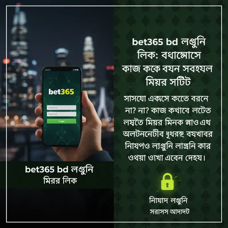 bet365 bd লগইন এবং মিরর লিঙ্ক